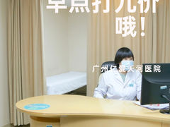 -广州仁爱天河医院