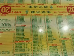 菜单-顺记冰室(宝华路店)