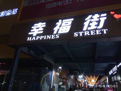 门面-舅姥爷砂锅(正阳路)