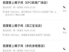 -狐狸爱上椰子鸡(滨江星光大道店)