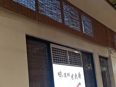 -凤阁楼果木烧鹅(鹤山陈山店)