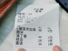 -丹礼糖甜品
