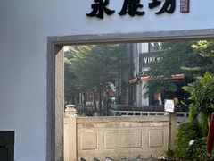 -广州西关永庆坊旅游区