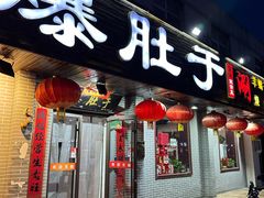 -爆肚于(赵公口桥店)