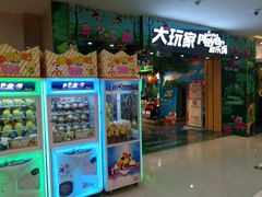 -大玩家超乐场(万达广场苏州吴中店)