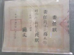 委任状-上海孙中山故居纪念馆