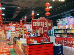 -旺豪阳光超市(友谊阳光城店)