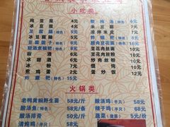 菜单-袁家豆腐
