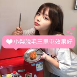 -小梨·OndaPro·专业脱毛连锁机构
