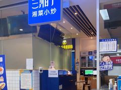 -兰湘子·湘菜小炒(民乐园店)