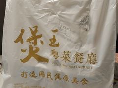 -煲王粤菜餐厅(中侨中心店)