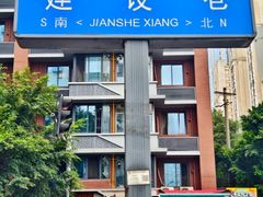 -嘉州叶婆婆钵钵鸡(建设路店)