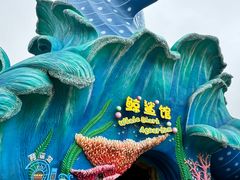 -珠海长隆海洋王国