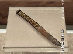 -鄂尔多斯青铜器博物馆