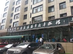 -清真·益鑫羊肉手抓馆(花园北街店)