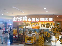 -虎丫炒鸡(郑州高新万科店)