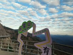 -明堂山风景区