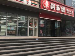 -喜家德虾仁水饺(麒麟社店)
