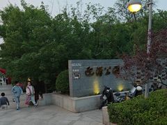 -迎泽公园