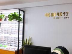 -视野联行眼镜•蔡司•依视路(温江店)