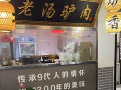 -元鼎宝驴香·全驴宴(江宁店)