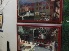 -同发号饭庄(复兴路店)