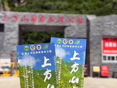 -北京上方山国家森林公园