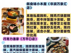 -巧克力渔家.小船海鲜胶东菜(万平口店)