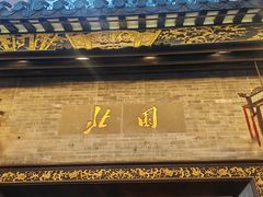 -北园酒家(小北路店)