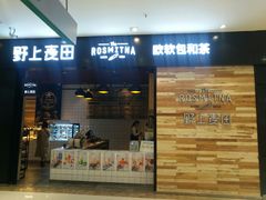 门面-野上麦田(中贸广场店)