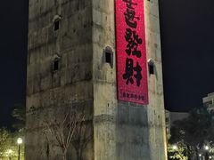 -赤坎·广东华侨国际旅游度假区