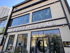 -窦四牛杂面(总店)