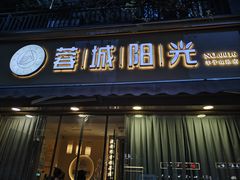 -蓉城阳光推拿馆(羊子山路店)