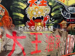 -大王油茶(磁器口店)