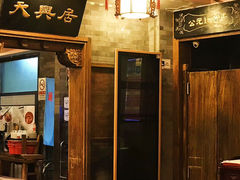 -天兴居(鲜鱼口街店)