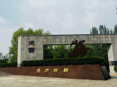 -河北省园博园