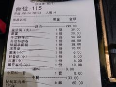 账单-鼓楼东街老火锅(鼓楼店)