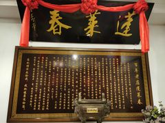 -蓬莱春(芝罘店)