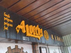 -船屋葡国餐厅