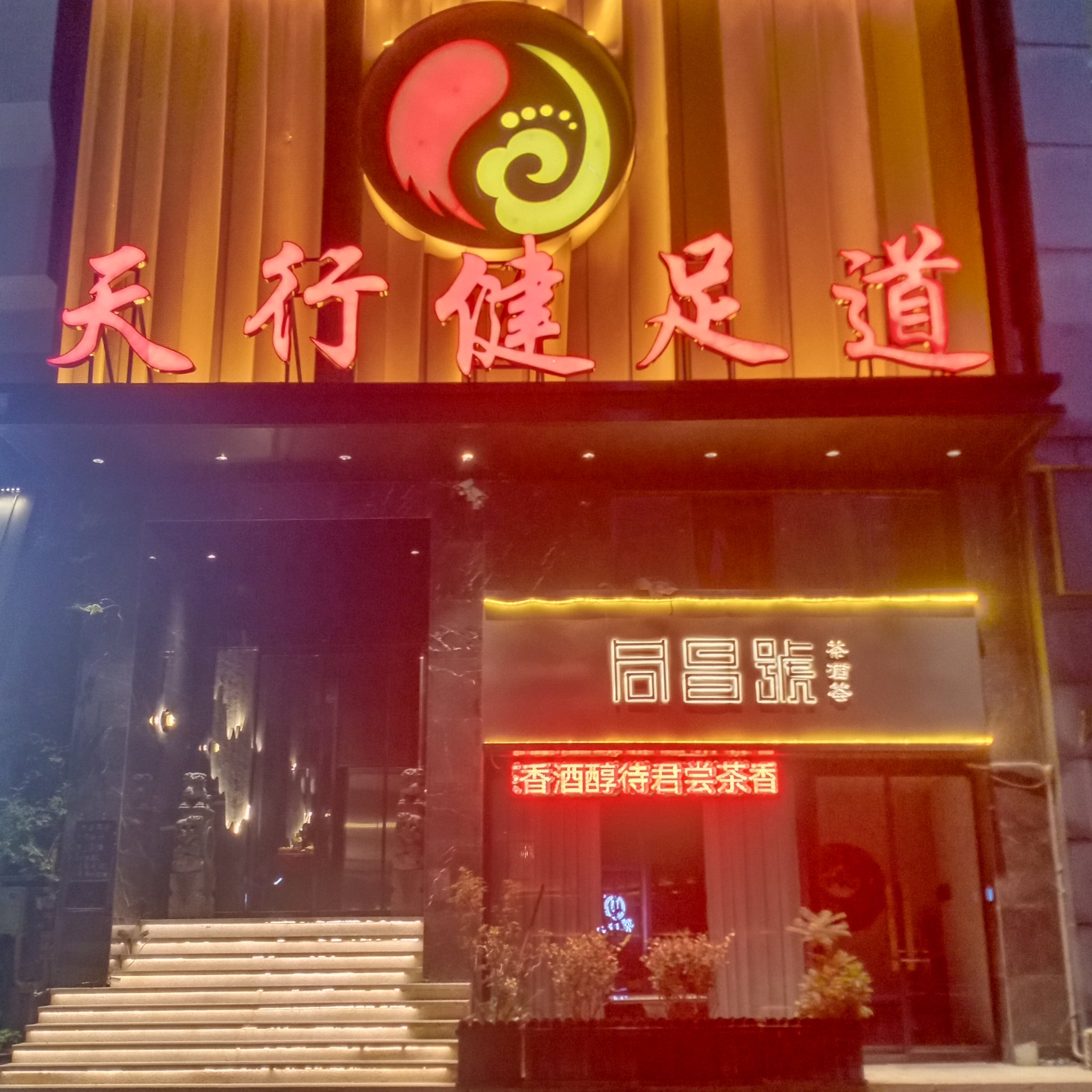 这家足疗店真的不一般!技师手法细腻,服务热情