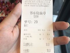 账单-书亦烧仙草(龙湖金楠天街店)