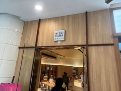 -银座仁志川·生吐司专门店(香港广场店)
