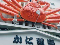 -蟹道乐(京都本店)