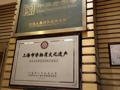 -老正兴菜馆(福州路店)