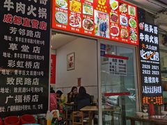 -柴头哥·牛肉火锅(爱民路店)