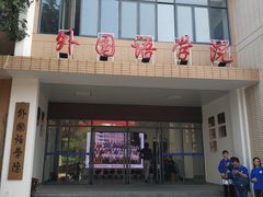 -福州大学(旗山校区)