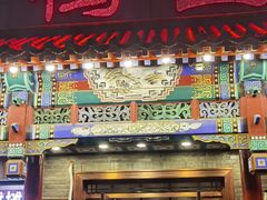 -鸭匠食府·挂炉烤鸭·新京菜(阜成路店)