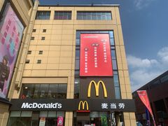 -麦当劳(杭州国际服装城店)