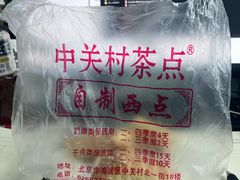 -中关村茶点