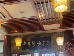 -同得兴面馆.苏式面.三虾面(园区店)
